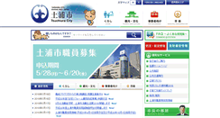 Desktop Screenshot of city.tsuchiura.lg.jp